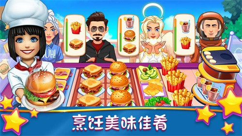 梦幻美食制作大师3