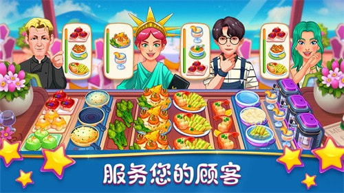梦幻美食制作大师2