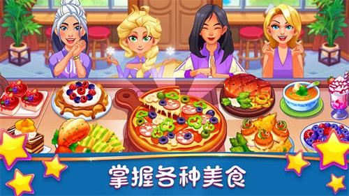 梦幻美食制作大师0
