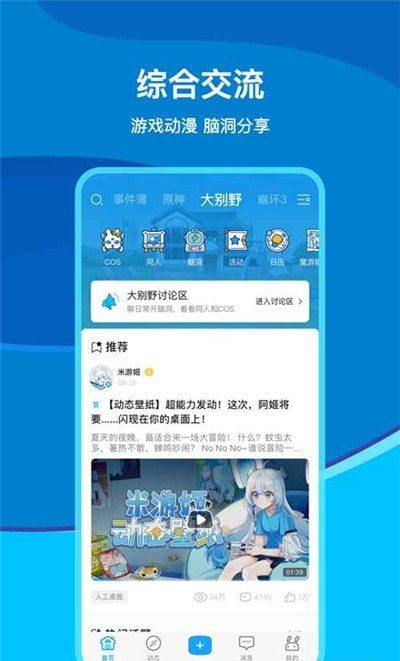 米游社0