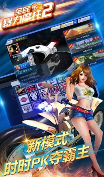 全民暴力摩托2冲锋版1