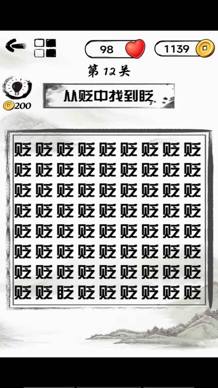 文字头脑风暴1