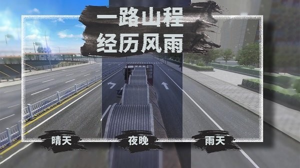 小小卡车模拟运输3