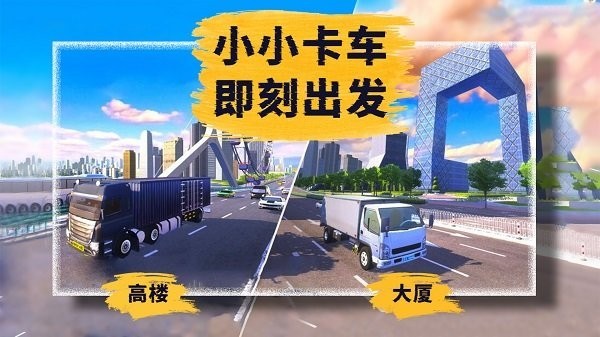 小小卡车模拟运输0