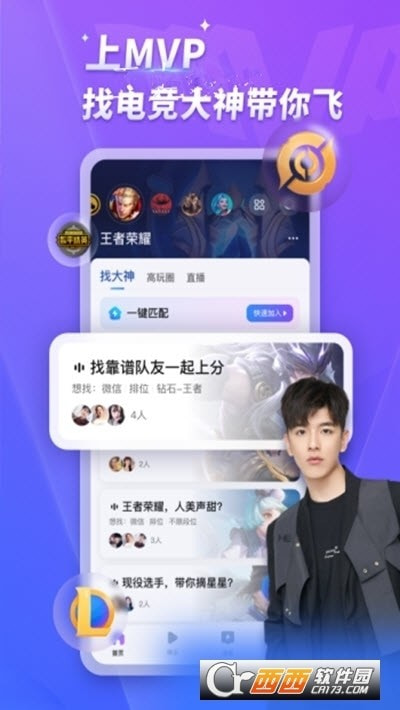 MVP陪玩平台2