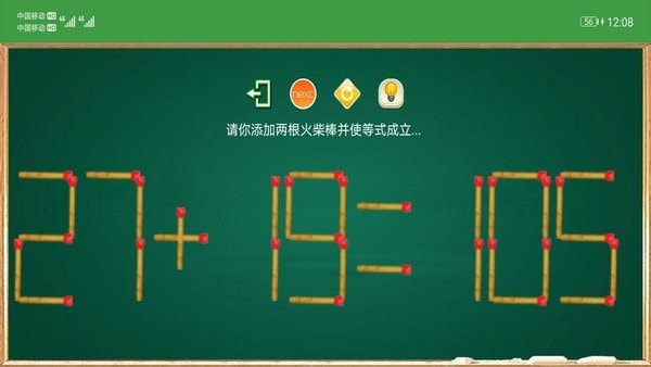 火柴谜题0