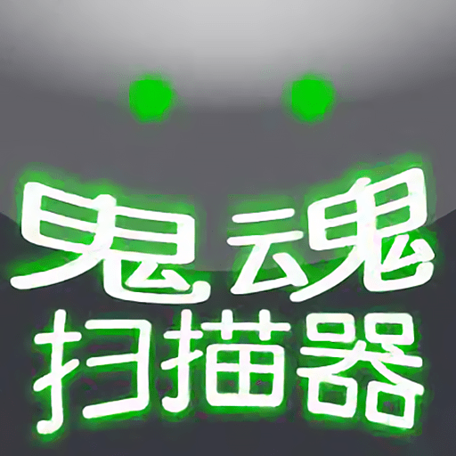 超自然扫描器幽灵检测器_logo