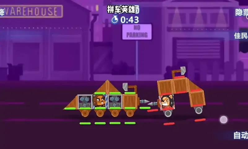 拼车英雄0