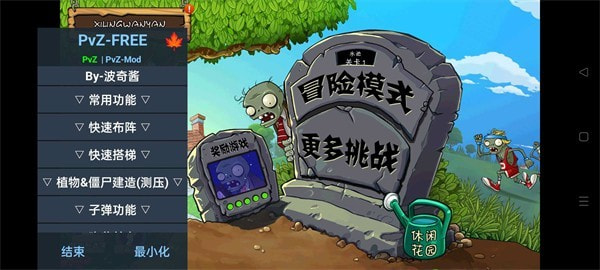 植物大战僵尸3.4最终版(Plants VS. Zombies)4