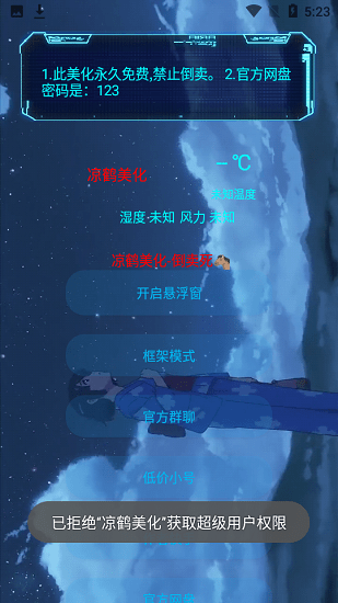 凉鹤美化包免费2
