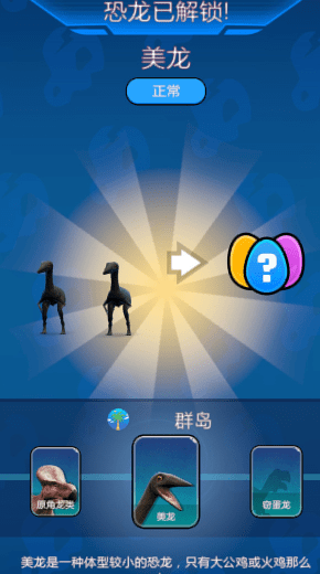 奇妙恐龙乐园1