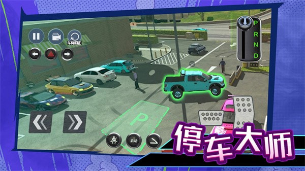 科目二停车大师3