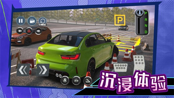 科目二停车大师1