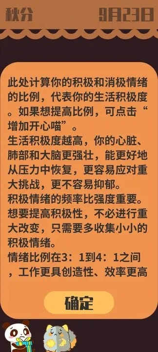 情绪滚滚喵3