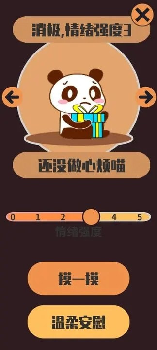情绪滚滚喵1