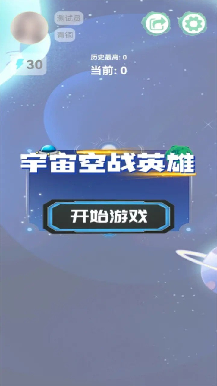 宇宙空战英雄3