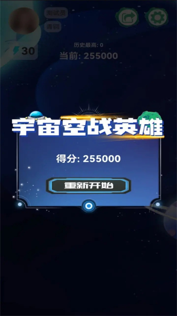 宇宙空战英雄1
