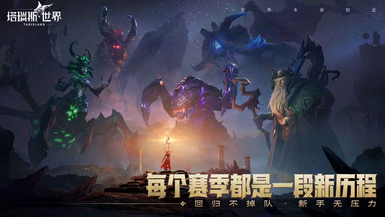 塔瑞斯世界公测版0