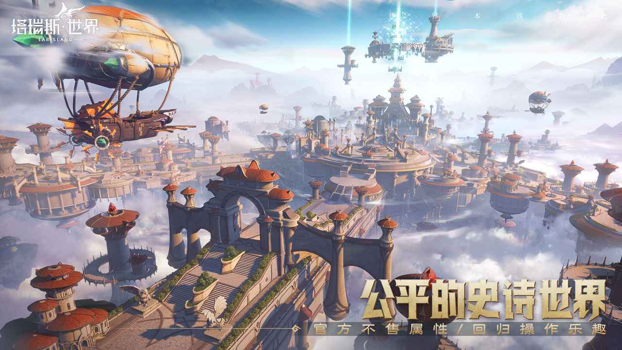 塔瑞斯世界公测版1