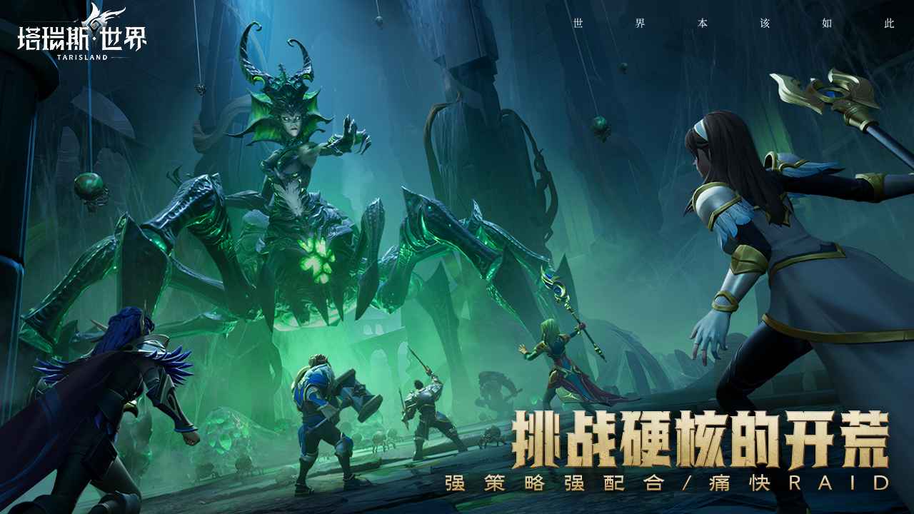 塔瑞斯世界公测版3