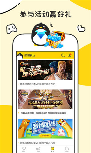腾讯爱玩2