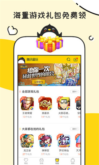 腾讯爱玩3
