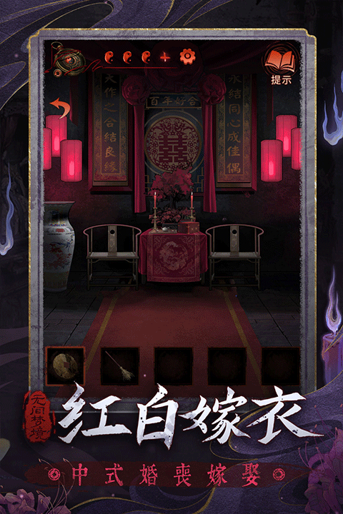 无间梦境千秋魇(纸嫁衣6)2