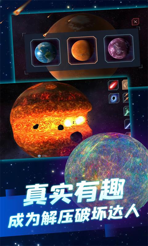 星球毁灭模拟器内置菜单2