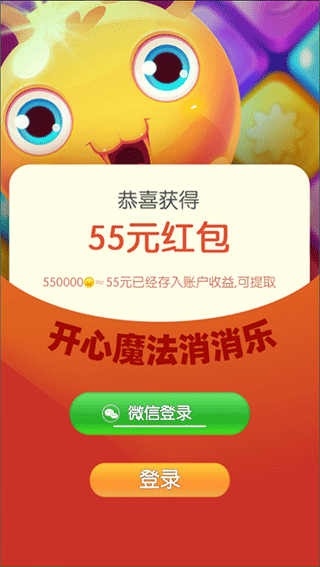 开心魔法消消乐1