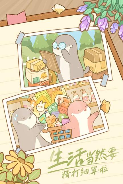 鼹鼠同行之森林之家九游版3