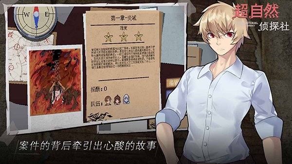 超自然侦探社0