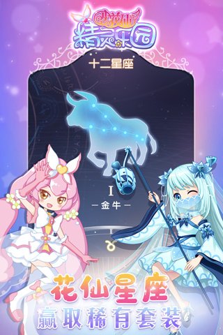小花仙精灵乐园0