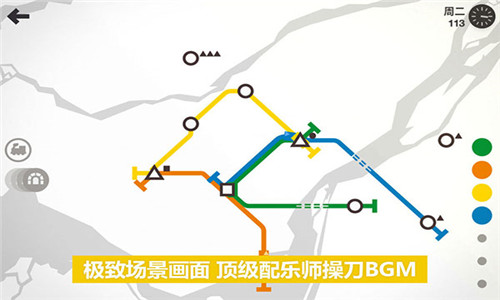 迷你地铁(Mini Metro)2
