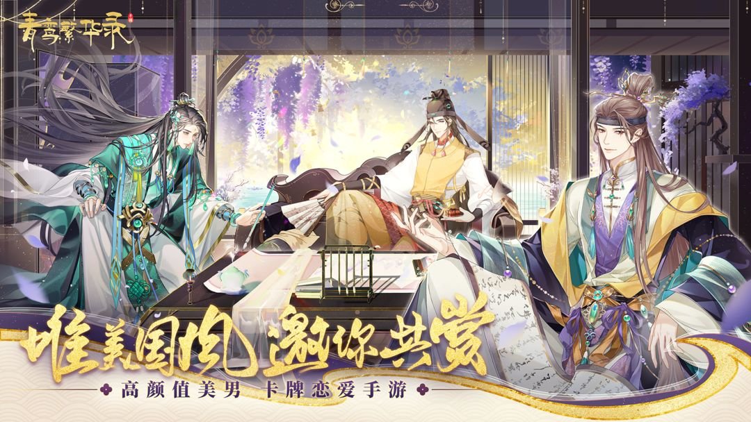 青鸾繁华录2025最新版1