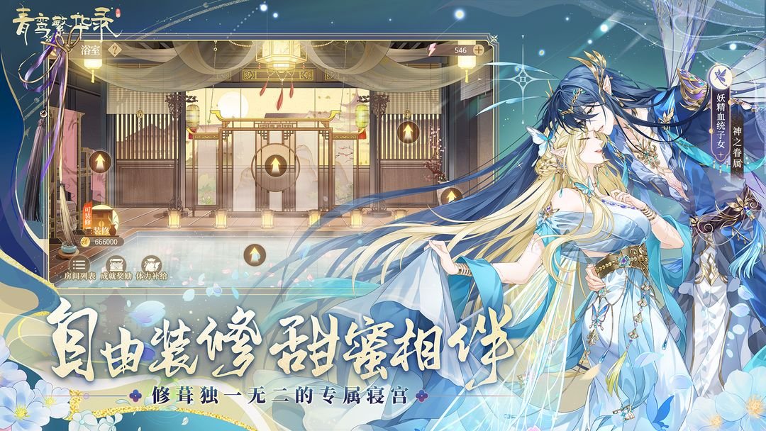 青鸾繁华录2025最新版2