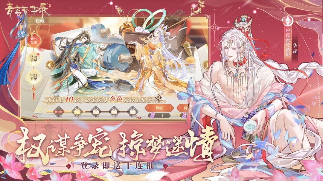 青鸾繁华录2025最新版4
