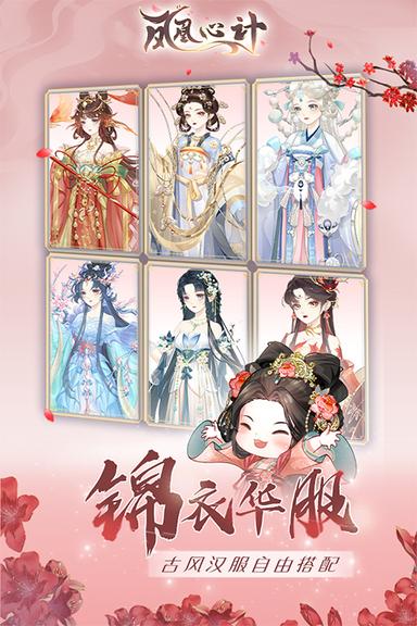 凤凰心计九游版2
