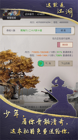 这就是江湖国际服2