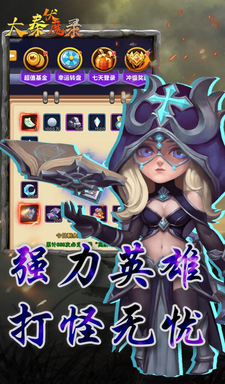 大秦伏魔录内购版1