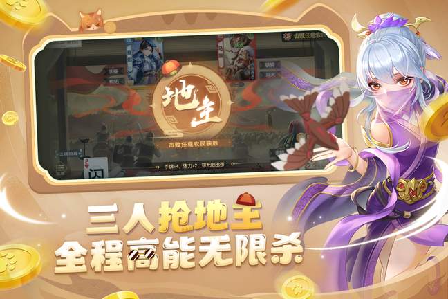 欢乐三国杀内购免费版0