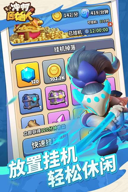 冲啊原始人九游版0