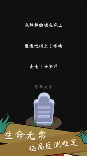 人生模拟器中国式人生内置作弊菜单版2