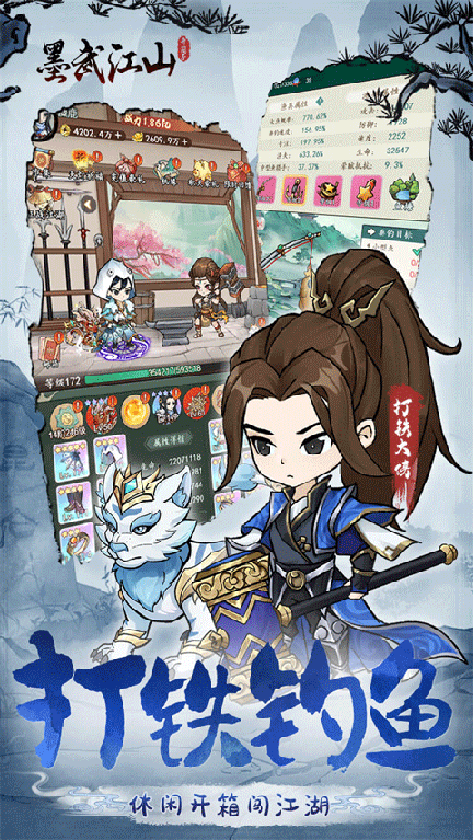 墨武江山2