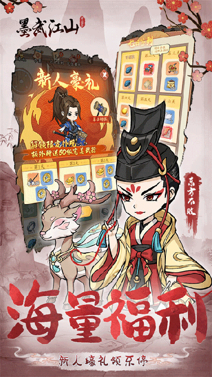 墨武江山3