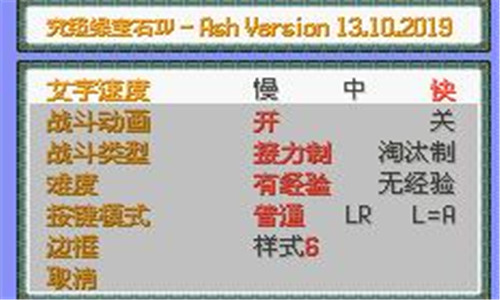 口袋妖怪究极绿宝石5.4金手指1