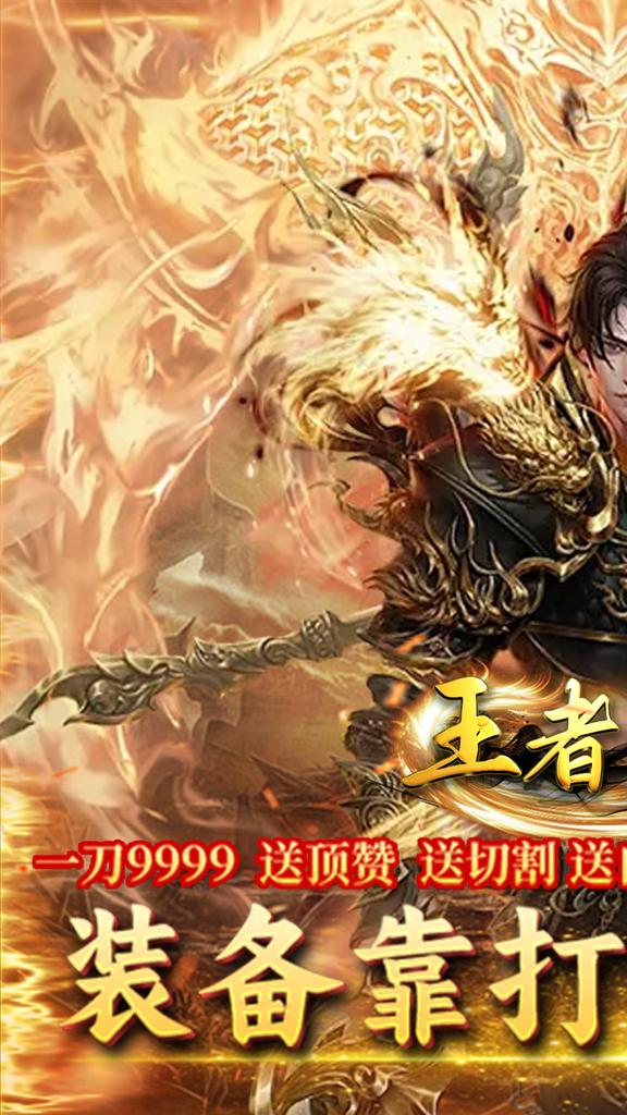 王者战神0