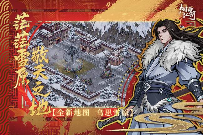 烟雨江湖网易版2