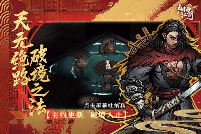 烟雨江湖网易版3