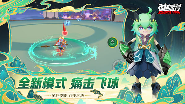 香肠派对正式版本1