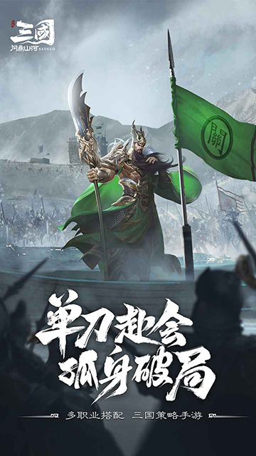 三国问鼎山河0.1折0